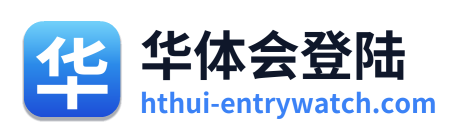 华体会登陆